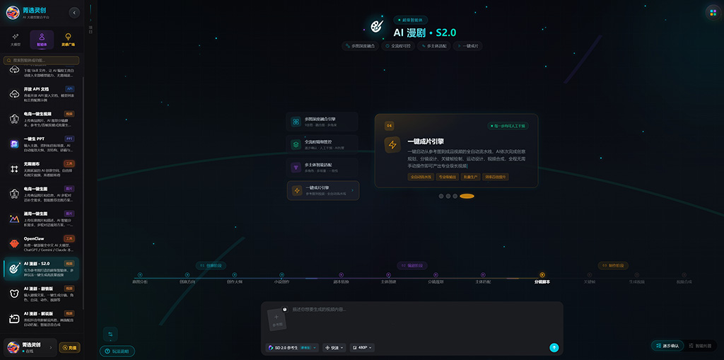 国风漫剧创作